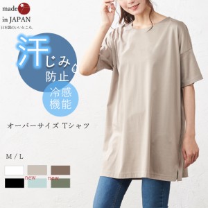 Tシャツ カットソー オーバーサイズ ゆったり レディース 半袖 五分袖 汗ジミ防止 日本製  接触冷感 UVカット 綿100% コットン 6190795