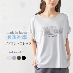 日本製 ひんやり 接触冷感 ロゴtシャツ レディース 半袖 おしゃれ ロゴt カットソー きれいめ レディース 体型カバー 大きいサイズ  ベー