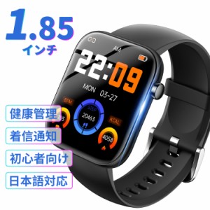 スマートウォッチ 日本製センサー　1.85インチ 心拍数 血圧 血中酸素 腕時計 歩数計 アラーム line着信通知 活動量計 入学 誕生 年寄 日