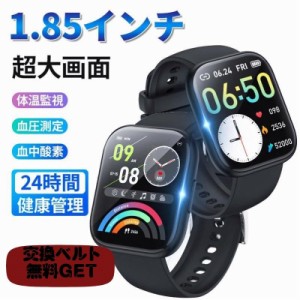 スマートウォッチ 日本製センサー 1.85大画面  血圧 体温 血中酸素 心拍計 腕時計 着信通知 睡眠検測 日本語 説明書 iphone android対応 