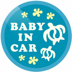 ハワイアン  (BABY IN CAR,赤ちゃんが乗っています BABY IN CAR KIDS IN CAR ホヌ 亀 カーステッカー サイズ直径135mm 防水・耐熱 シール