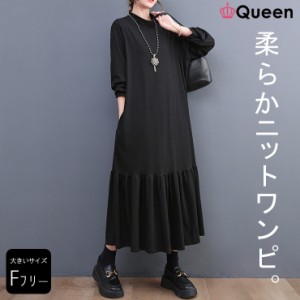 大きいサイズ レディース 裾フレアワンピース 黒 オーバーサイズ オフネック ロング丈 春 秋 冬 (566535）