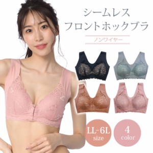 大きいサイズ レディース ナイトブラ 育乳 シームレスブラ フロントホック ノンワイヤー L LL 3L 4L 5L 6L (hm01）