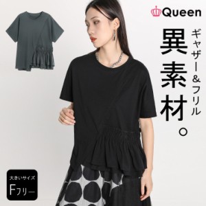 大きいサイズ レディース フリルTシャツ 半袖 無地 異素材 モード系 夏 LL 3L 4L 5L 6L (t220302）