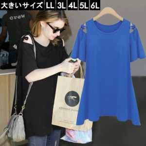 大きいサイズ レディース 肩出し トップス ロングTシャツ Ａライン カットソー LL 3L 4L 5L 6L (98122）