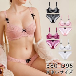 大きいサイズ レディース 下着 ブラジャー ショーツセット 上下セット ブラセット 透けブラ セクシー B80 B85 C80 C85 C90 C95 D80 D85 D