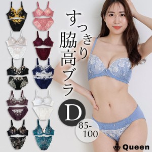 大きいサイズ レディース ブラジャー ショーツセット 脇高ブラ 下着 ランジェリー D85 D90 D95 D100 10種類 まとめ買い (j5-d)