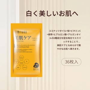 フェイスマスク パック アルガンオイル 36枚入り 日本製 送料無料 スキンケア 肌荒れ 保湿 乾燥 MITOMO アルガンオイルピュアケアフェイ