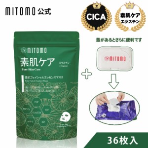 シートマスク フェイスマスク パック 36枚入り シカ CICA エラスチン 日本製 素肌ケア MITOMO シカ素肌フェイシャルエッセンスマスク ス