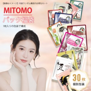 MITOMO めがみ福袋 日本製 集中保湿福袋 個別包装 美容フェスイパック 30枚入り スキンケア 潤い マスクパック 【LBPRKL030】