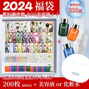 シートマスク フェイスマスク パック 200枚 大容量 日本製 送料無料 個包装スキンケア 肌荒れ 保湿 乾燥 MITOMO めがみ福袋200枚個別包装