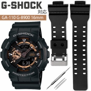 G-shock ベルト バンド 交換 互換ベルト 替えベルト バネ棒 付き GA-110 G-8900