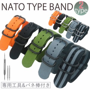 NATO タイプ 時計 ベルト バンド ストラップ ナイロン 替えバンド 20mm 22mm 24mm