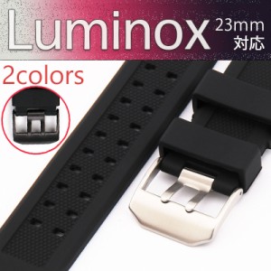 LUMINOX ルミノックス 対応可 交換 時計 ベルト 取付幅23mm