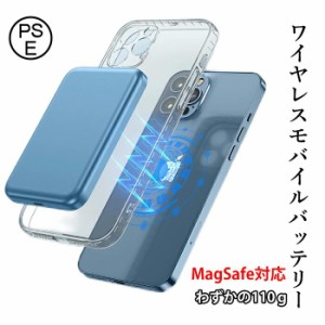 ワイヤレス モバイルバッテリー マグネット式 磁気吸着 軽量 コンパクト 小型 コードレス ワイヤレス 充電 iPhone13/13Pro Max/13 mini