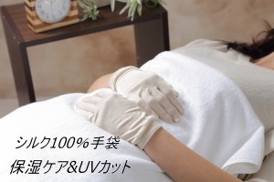 シルク手袋  手荒れ おやすみ 手袋 保湿ケア UVカット ハンドケア シルク 100% レディース 全7色 ブラック ダークグレー ライトグレー ベ