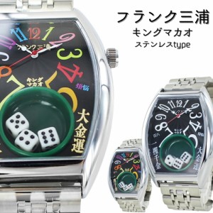 フランク三浦 腕時計 メンズ キングマカオ サイコロ Gamble Watch 勝負運 ギャンブル運 アップ 面白い 誕生日プレゼント 男性 トノー型 