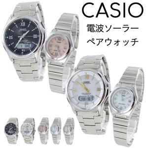 ペアウォッチ 電波ソーラー 腕時計 ペア腕時計 カシオ ウェーブセプター メンズ レディース カップル 夫婦 シンプル 電池交換不要 時刻合