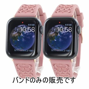 コーチ アップルウォッチ バンド シリコン ピンク 友達 ペアルック 親子ペア お揃い おそろい apple watchバンド 9 8 7 SE 全シリーズ対