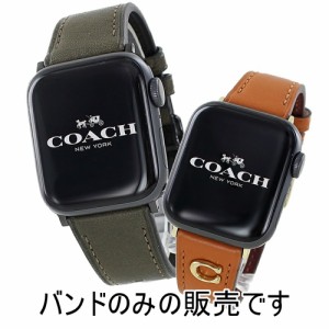 コーチ アップルウォッチバンド 革ベルト ペア カップル おしゃれ カーキ ブラウン メンズ レディース apple watchバンド 9 8 7 SE 全シ