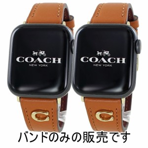 コーチ アップルウォッチ バンド 革ベルト ペア カップル お揃い おそろい ブラウン apple watchバンド ブランド おしゃれ シリーズ 9 8 