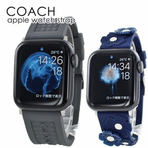 ペア カップル アップルウォッチ バンド コーチ メンズ レディース Apple Watch シリーズ 8 7 SE 45ミリ 41ミリ 対応 おしゃれ シリコン 