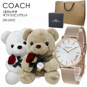 女性 誕生日プレゼント コーチ 腕時計 くま ぬいぐるみ ラッピング 紙袋つき 可愛い レディース 時計 ギフト プレゼント 贈り物 手提げ袋