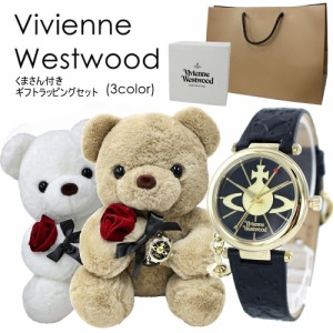 ヴィヴィアン ウエストウッド 腕時計 ショッパー付き くまさんラッピング ギフトセット 紙袋つき 女の子 プレゼント 女性 誕生日プレゼン