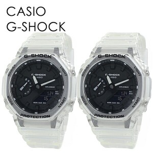 CASIO G-SHOCK ペアウォッチ 透明 時計 Gショック お揃い 軽くて強い 薄型 スケルトン シンプル 20気圧防水 カジュアル ジーショック カ