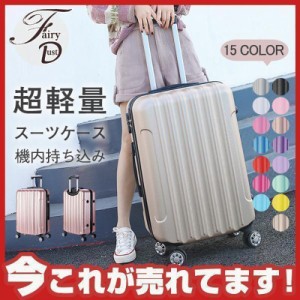 スーツケース キャリーバッグ 旅行用品 キャリーケース 機内持ち込み 小型 超軽量 2日-4日用 ビジネス バッグ カバン かわいい 海外