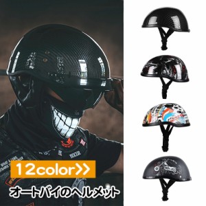 バイク用 ヘルメット バイクヘルメット バイク ハーフ シールド付き 軽量 通気 半帽 夏用 レディース メンズ UVカット ワンタッチバック