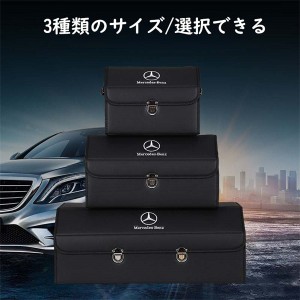 Mercedes-Benz 収納ボックス 汎用 自動車 車 トランク 多機能 車用収納 PUレザー 車載バッグ 大容量 整理 3色 SUV  トラック  軽自動車