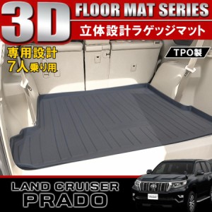 プラド トランク マット 7人の通販｜au PAY マーケット