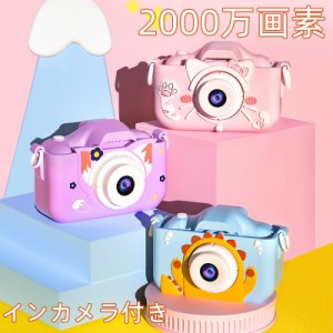 子供用カメラ トイカメラ 前後2000万画素 1080P録画 自撮り機能 知育ゲーム キッズカメラ 2.0インチ 32GB SDカード付 誕生日クリスマス 