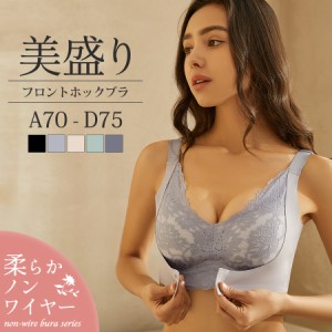 ブラジャー 脇高 補正 レディース 下着 美盛 インナー ボリュームアップ 美乳 フロントホック 育乳 下垂防止 谷間 メール便送料無料2