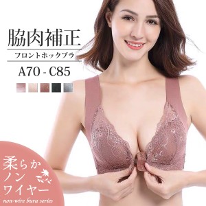 ノンワイヤーブラ ブラジャー レディース 下着 インナー ブラ フロントホック ノンワイヤー 脇高 谷間 レース 授乳 産後メール便送料無料