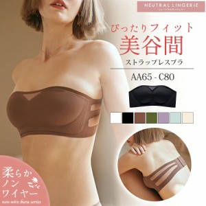 ストラップレスブラ ノンワイヤー ブラ チューブトップ 肩紐なし ドレス用  落ちない ずれない 盛れる 夏 送料無料