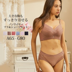 ブラジャー ショーツセット ノンワイヤー 上下セット 下着 ブラショーツ 谷間メイク ブラ＆ショーツ　メール便のみ送料無料2