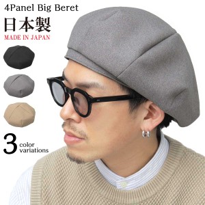 Mr.COVER ミスターカバー 4パネル　ビッグベレー帽 帽子 ハット キャスケット メンズ 大きめ 日本製 ボリューミー ビッグシルエット