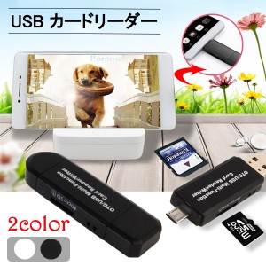 SD カードリーダー USB メモリーカードリーダーアンドロイド スマホ タブレットメール便のみ送料無料1  　