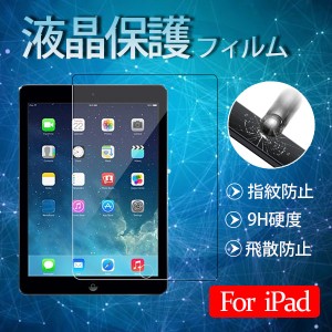 iPadブルーライトカット強化ガラス保護フィルム ipad2,3,4 iPadAir iPadmini iPad Pro液晶保護 メール便のみ送料無料1  