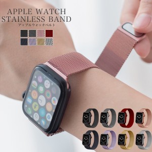 アップルウォッチ バンド ベルト Apple Watch ステンレス おしゃれ マグネット 磁石 メール便送料無料2 