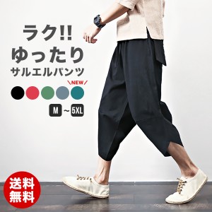 サルエルパンツ メンズ パンツ ボトムス 七分丈 綿麻ワイドパンツ ハロンパンツ ゆったり ハーフパンツ テーパード 送料無料