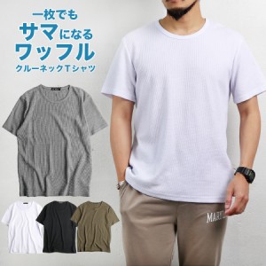 Tシャツ メンズ 半袖 夏 ワッフル クルーネック 半袖Tシャツ カットソー ティーシャツ サーマル おしゃれ 無地 送料無料