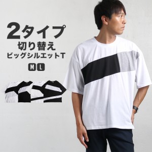 Tシャツ メンズ 半袖 夏 白 黒 ビッグシルエット ゆったり オーバーサイズ 切り替え カジュアル 韓国 カットソー　大きいサイズ