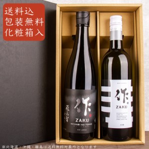 作 ざく 雅乃智中取り MIEDONYA 日本酒 飲み比べセット 720ml 2本 【化粧 箱＆送 料込（一部除く）】 御中元 御歳暮 贈り物 父の日 バレ