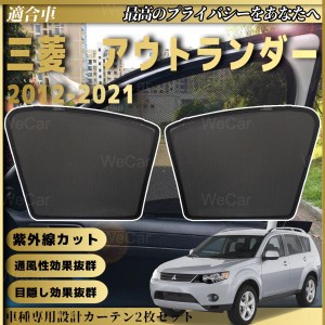 レクサス Lexus ES 2013-現在 メッシュサンシェード メッシュカーテン 日よけ 遮光カーテン 内装品 フロントドア用 換気 車用