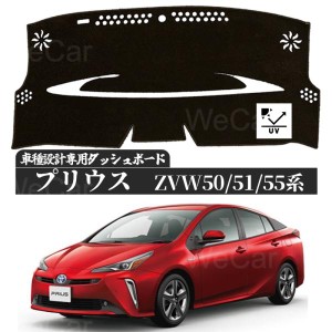 トヨタ プリウス50系 Prius プリウスPHV　  適合車種　専用設計 日焼け防止 遮熱 対策 防止ダッシュマット