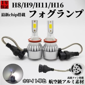 車用 ヘッドライト フォグランプ H8 H11 H16 LED  電球 キット 3800ルーメン 高輝度 COB チップ搭載 LEDバルブ ledチップ搭載