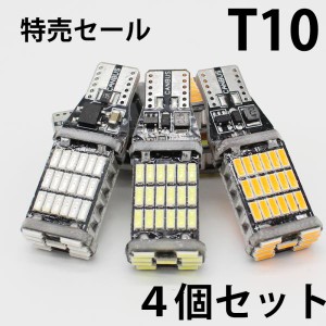 LEDバックランプ T10  ポジションランプ 爆光 キャンセラー内蔵 DC12V 無極性  3タイプ 6500K 4個セット